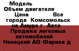  › Модель ­ Toyota Hiace › Объем двигателя ­ 1 800 › Цена ­ 12 500 - Все города, Комсомольск-на-Амуре г. Авто » Продажа легковых автомобилей   . Ненецкий АО,Фариха д.